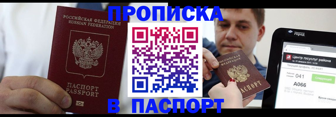 прописка законно в Александровске-Сахалинском